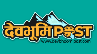 Devbhoomi Post ( देवभूमि पोस्ट )